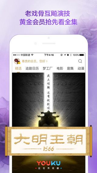 優(yōu)酷手機(jī)播放器下載，優(yōu)酷會員共享