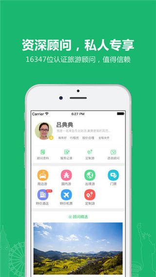 欣欣旅游手機(jī)版,購(gòu)買優(yōu)惠門票或預(yù)定機(jī)票、酒店軟件