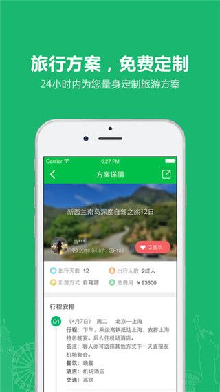 欣欣旅游手機(jī)版,購(gòu)買優(yōu)惠門票或預(yù)定機(jī)票、酒店軟件