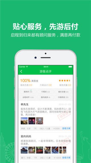 欣欣旅游手機(jī)版,購(gòu)買優(yōu)惠門票或預(yù)定機(jī)票、酒店軟件