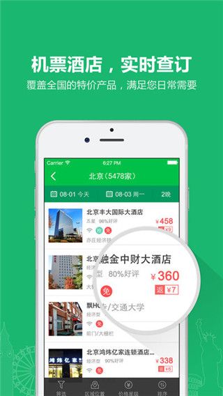 欣欣旅游手機(jī)版,購(gòu)買優(yōu)惠門票或預(yù)定機(jī)票、酒店軟件