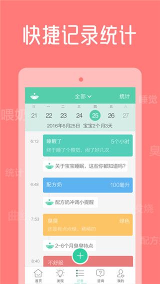 育學(xué)園app最新版下載，育學(xué)園iOS版