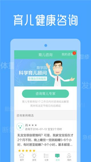 育學(xué)園app最新版下載，育學(xué)園iOS版
