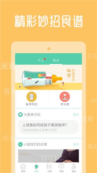 育學(xué)園app最新版下載，育學(xué)園iOS版