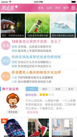 掌上星座屋IOS版下載安裝|星座屋IOS版