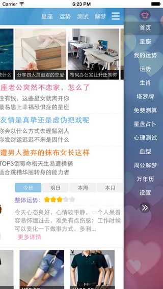 掌上星座屋IOS版下載安裝|星座屋IOS版
