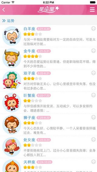 掌上星座屋IOS版下載安裝|星座屋IOS版