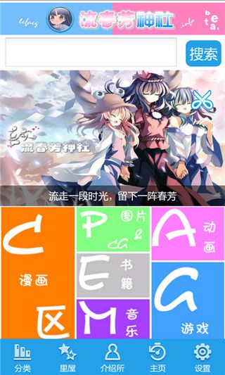 流春芳神社網(wǎng)址手機版下載，二次元愛好者平臺（流春芳神社網(wǎng)址）2024