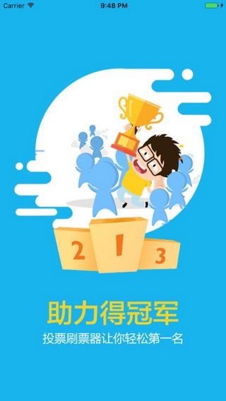 投票刷票軟件iOS版,真實(shí)人工微信刷票軟件