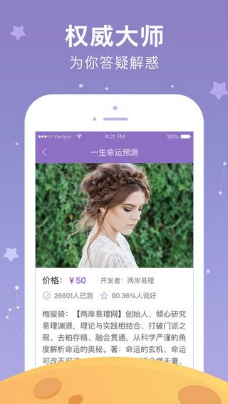 新浪星座IOS手機版下載，新浪星座手機客戶端