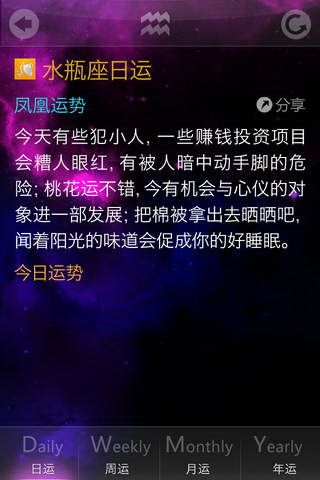 鳳凰星座IOS手機版下載，鳳凰星座手機客戶端