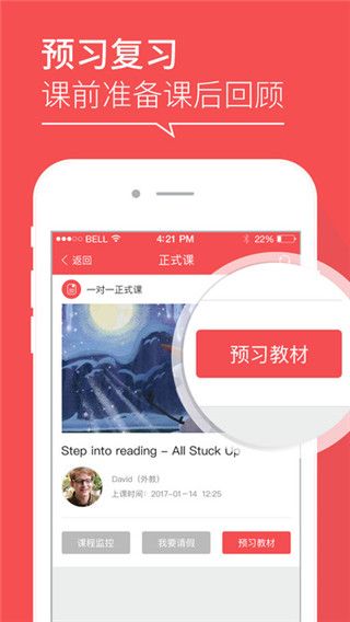 噠噠英語app最新版下載，噠噠英語學(xué)習(xí)平臺(tái)最新版本