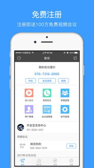 開會(huì)寶云會(huì)議，多人視頻會(huì)議app蘋果iOS版下載