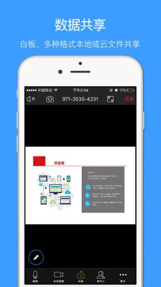 開會(huì)寶云會(huì)議，多人視頻會(huì)議app蘋果iOS版下載