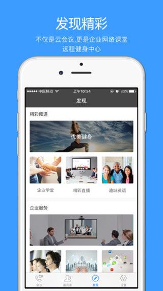 開會(huì)寶云會(huì)議，多人視頻會(huì)議app蘋果iOS版下載